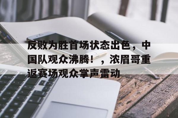 爱游戏体育-反败为胜打一数字789