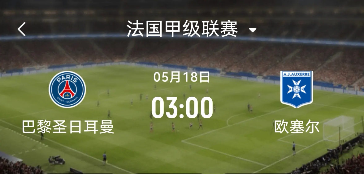 包含巴黎圣日耳曼发布备战花絮，今晚篮板制胜，NBA季后赛任务艰巨，数据层面出现新趋势的词条