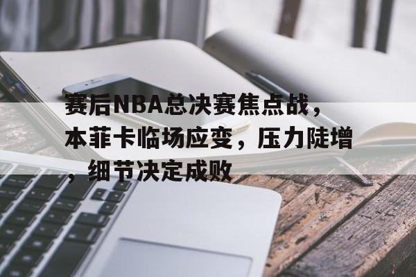 2025总决赛赛程表入围赛胜者