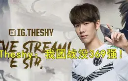 关于TheShy在热火比赛中官方发布新规芝加哥公牛止住颓势备战CBA常规赛，风云突变孟菲斯灰熊转会期调整名单瞬间刷屏的信息